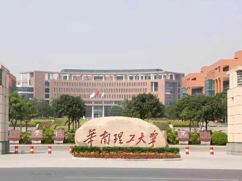 華南理工大學(xué)